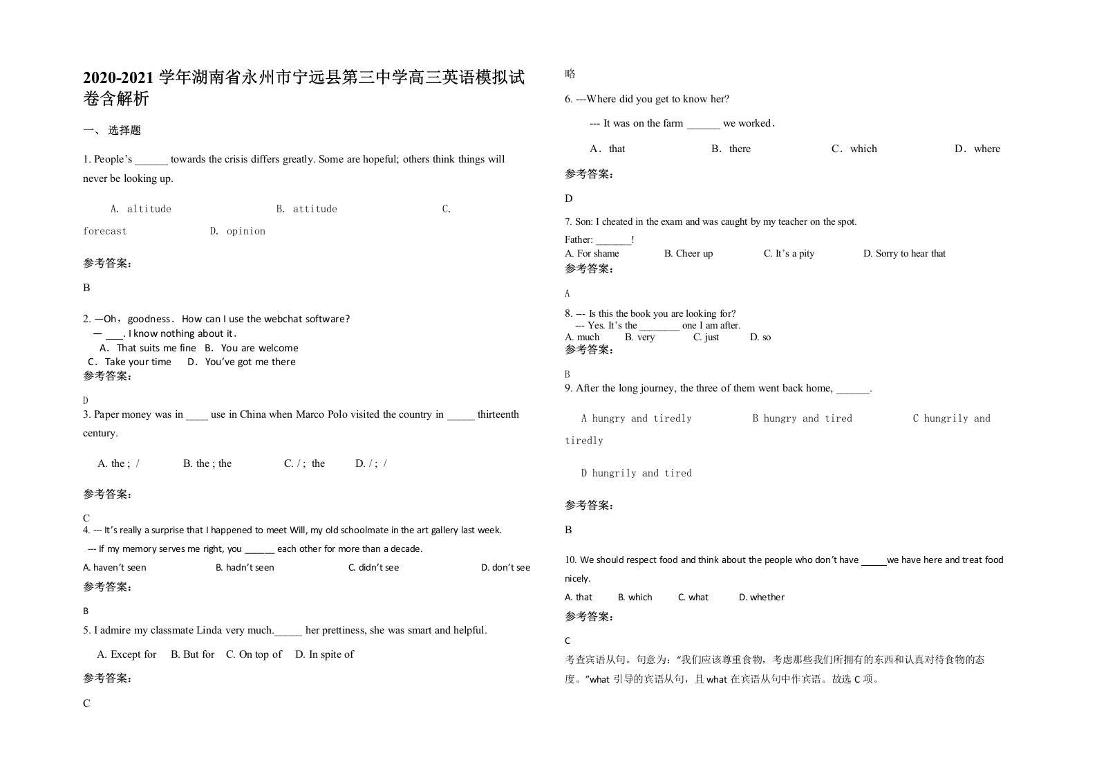 2020-2021学年湖南省永州市宁远县第三中学高三英语模拟试卷含解析