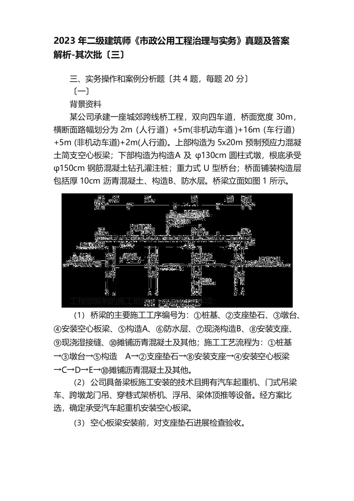 2023年二级建造师《市政公用工程管理与实务》真题及答案解析-第二批（三）