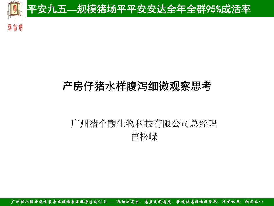 产房仔猪水样腹泻细微观察思考