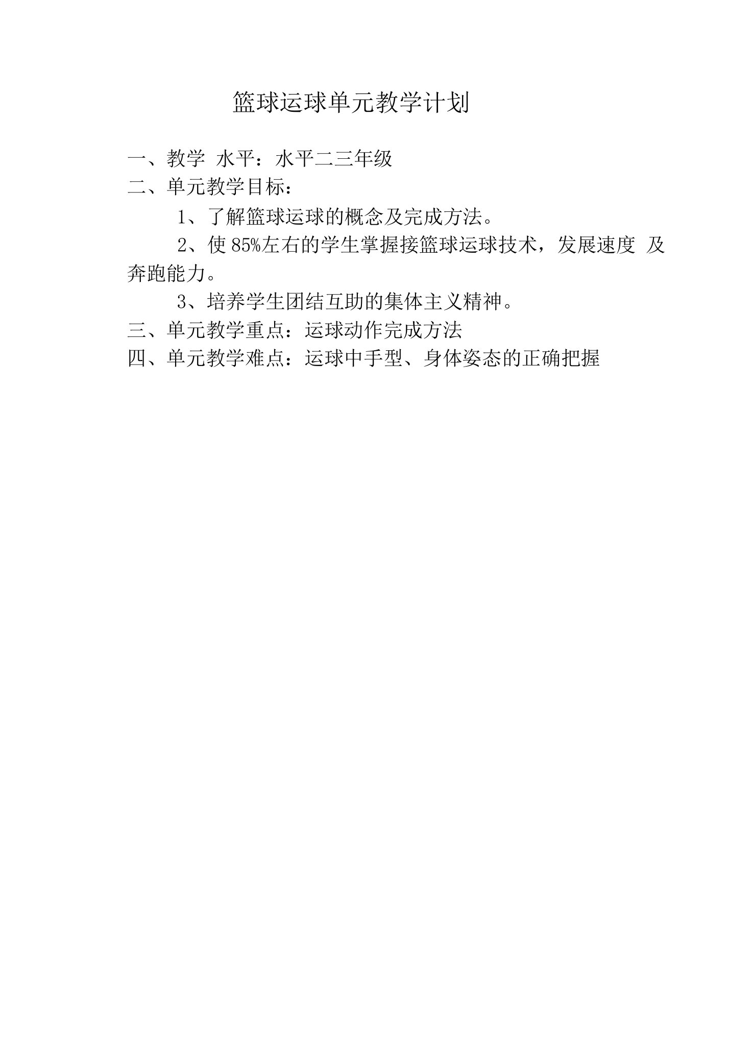 小学体育与健康人教1～2年级全一册第三部分体育运动技能原地运球赛课教案