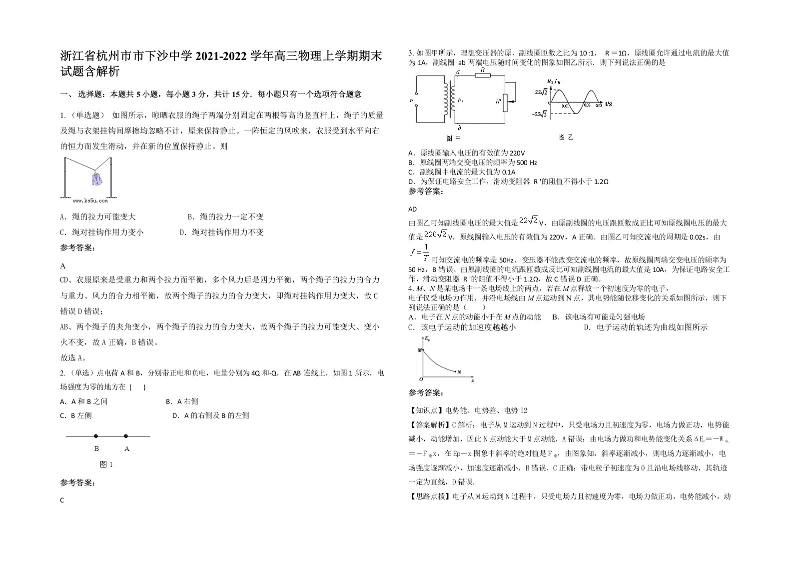 浙江省杭州市市下沙中学2021-2022学年高三物理上学期期末试题含解析