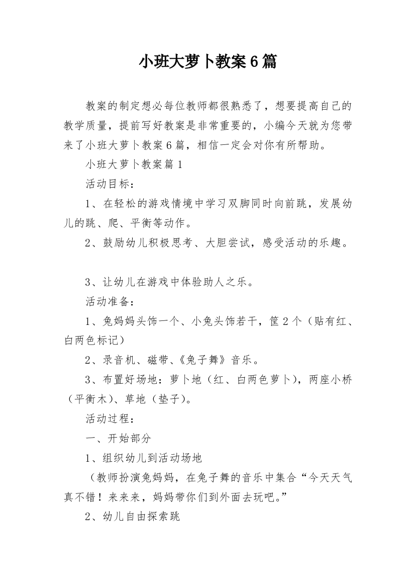 小班大萝卜教案6篇