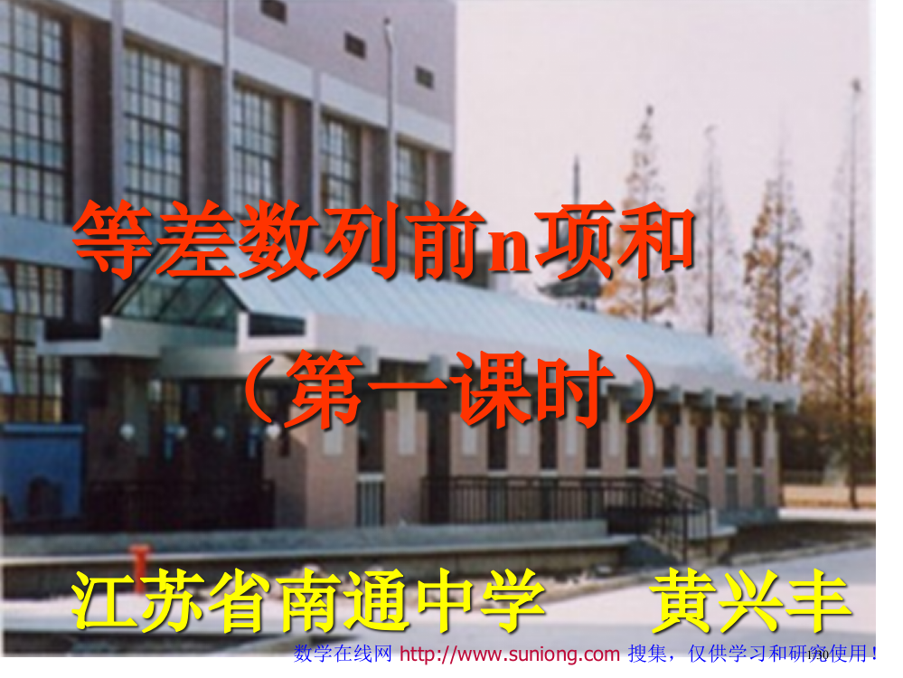 等差数列的前N项和全国优秀说课市公开课一等奖省赛课微课金奖PPT课件