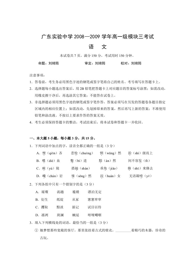 广东省实验中学08-09学年高一下学期期中模块考试-语文(含解析)