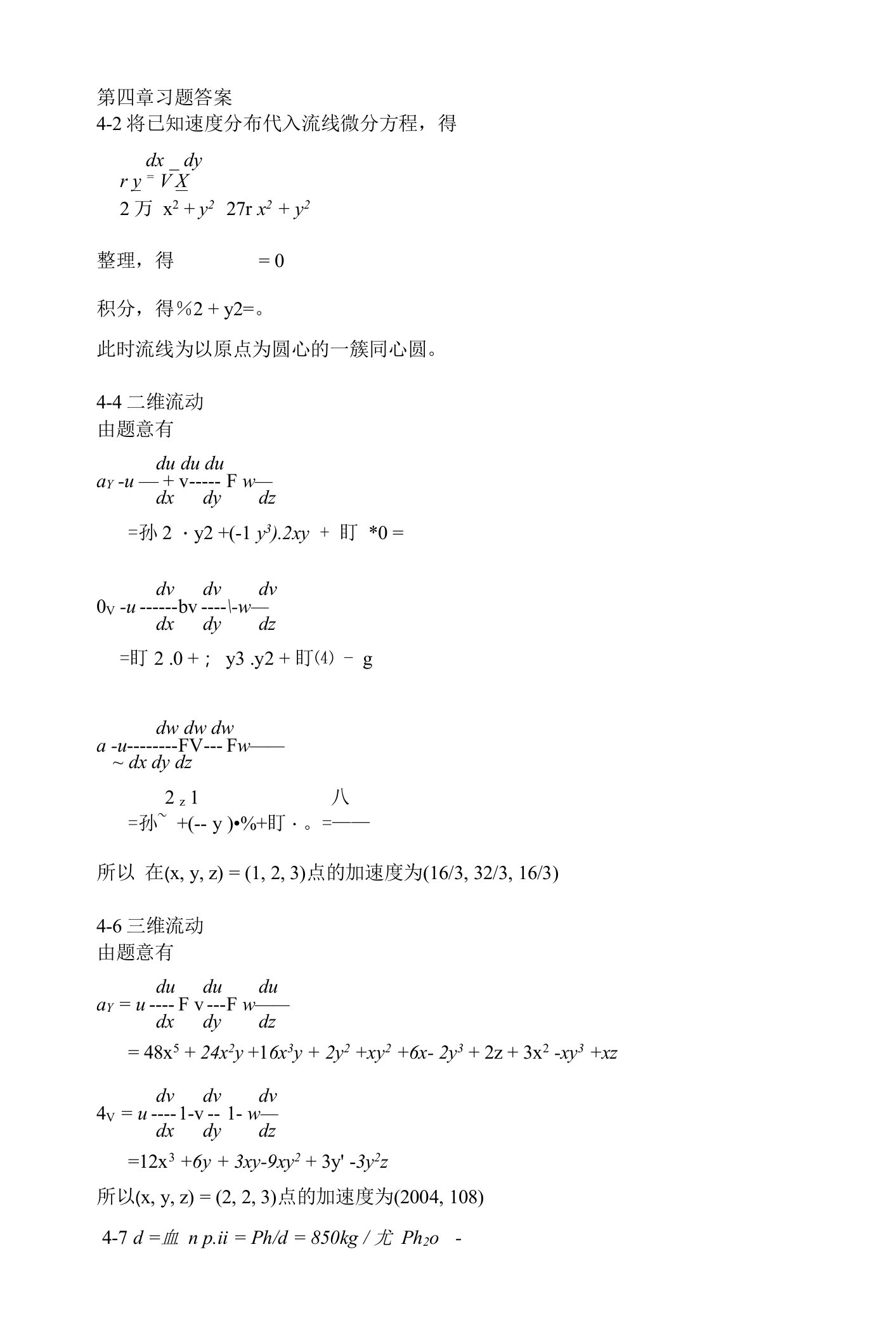 哈工程-流体力学-流体力学基础第四章部分习题答案