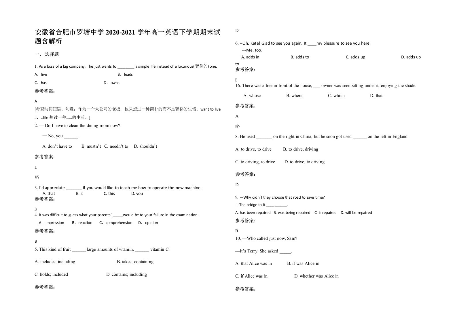 安徽省合肥市罗塘中学2020-2021学年高一英语下学期期末试题含解析