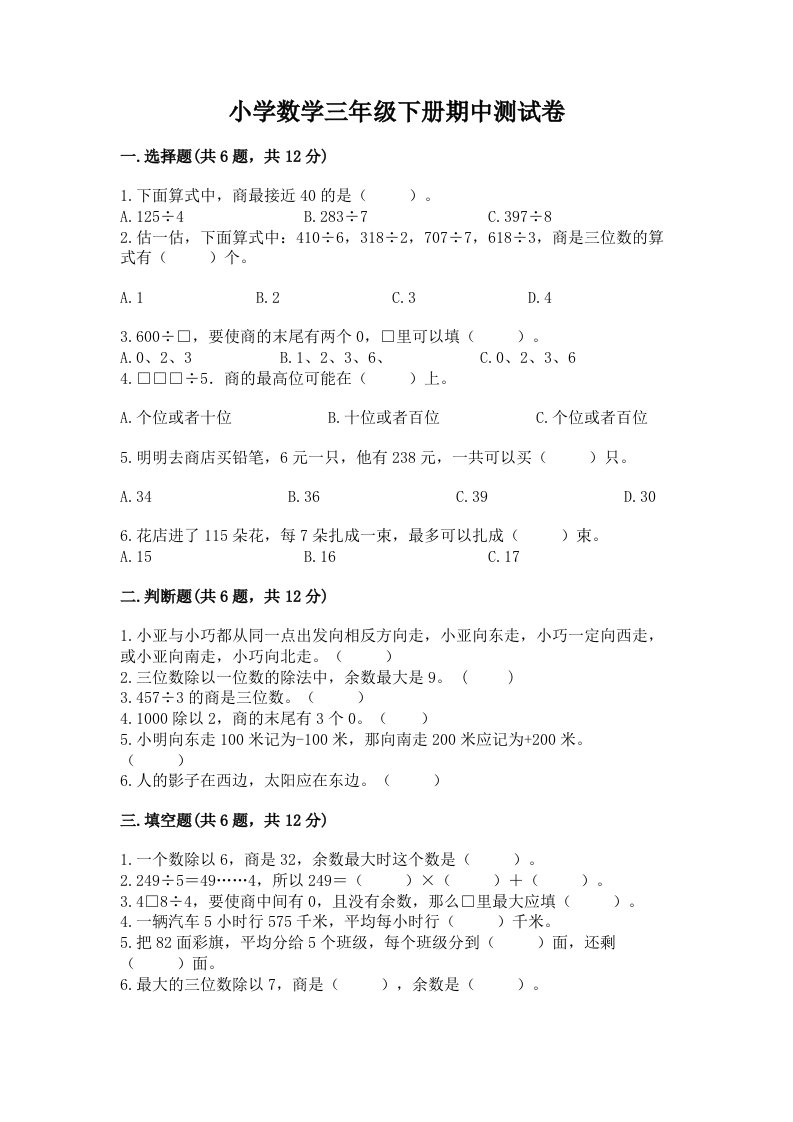 小学数学三年级下册期中测试卷含答案（基础题）2