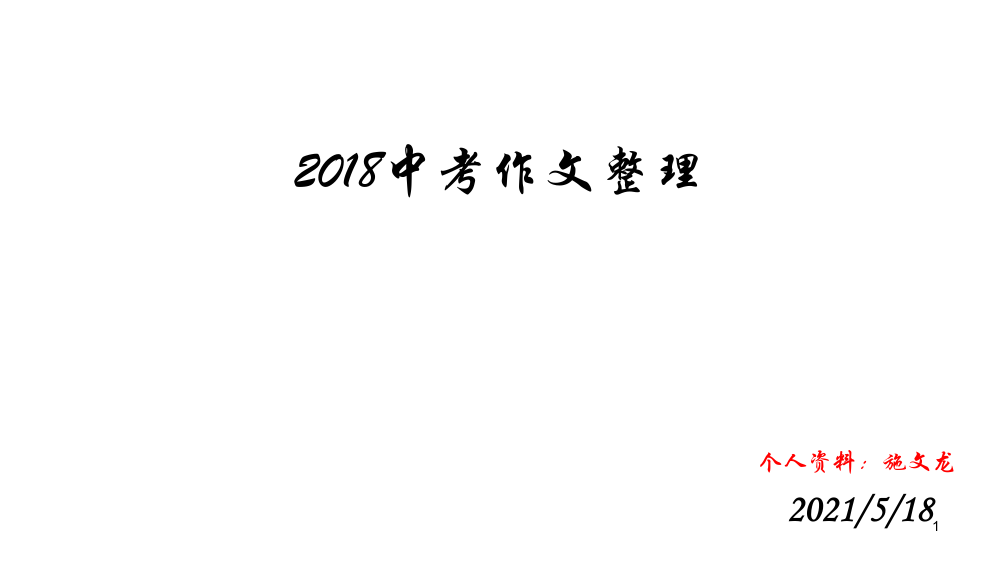 2019中考英语作文整理