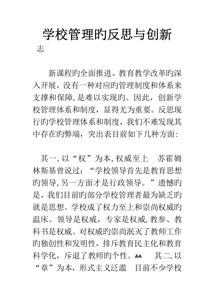 学校管理的反思与创新