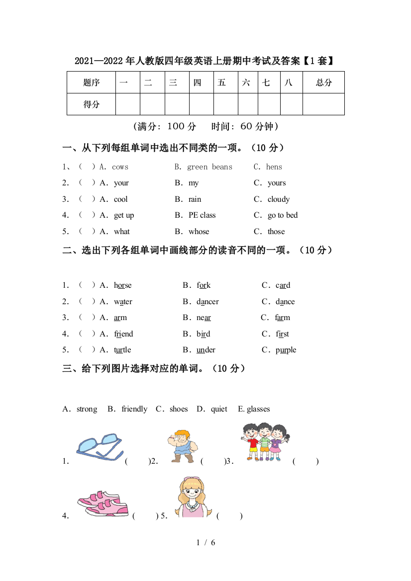 2021—2022年人教版四年级英语上册期中考试及答案【1套】