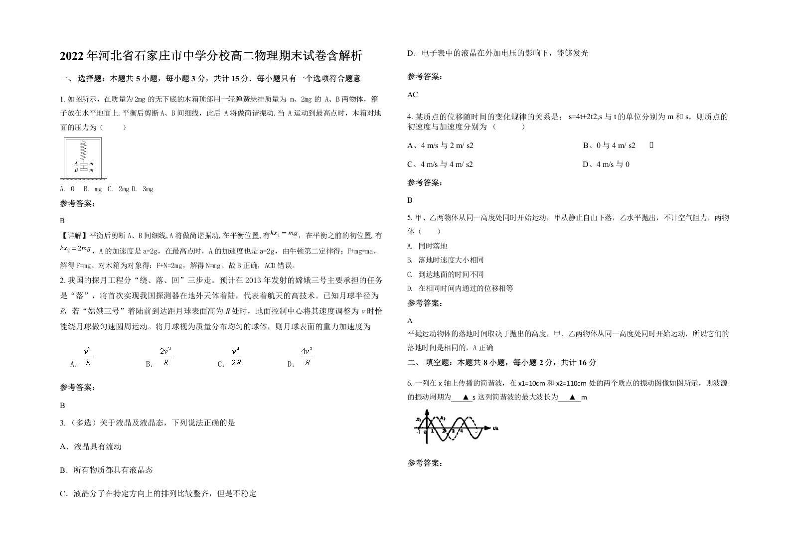 2022年河北省石家庄市中学分校高二物理期末试卷含解析