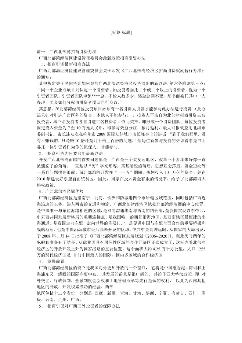 北部湾招商引资奖励办法