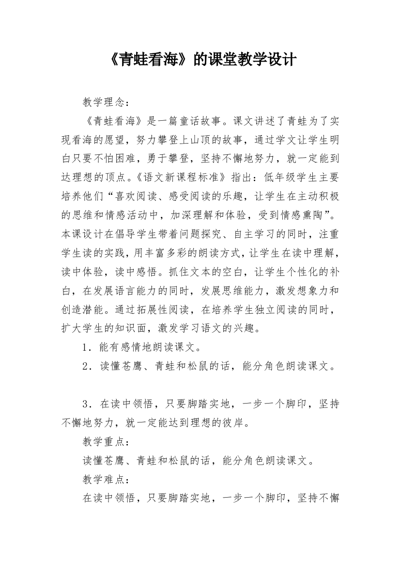 《青蛙看海》的课堂教学设计