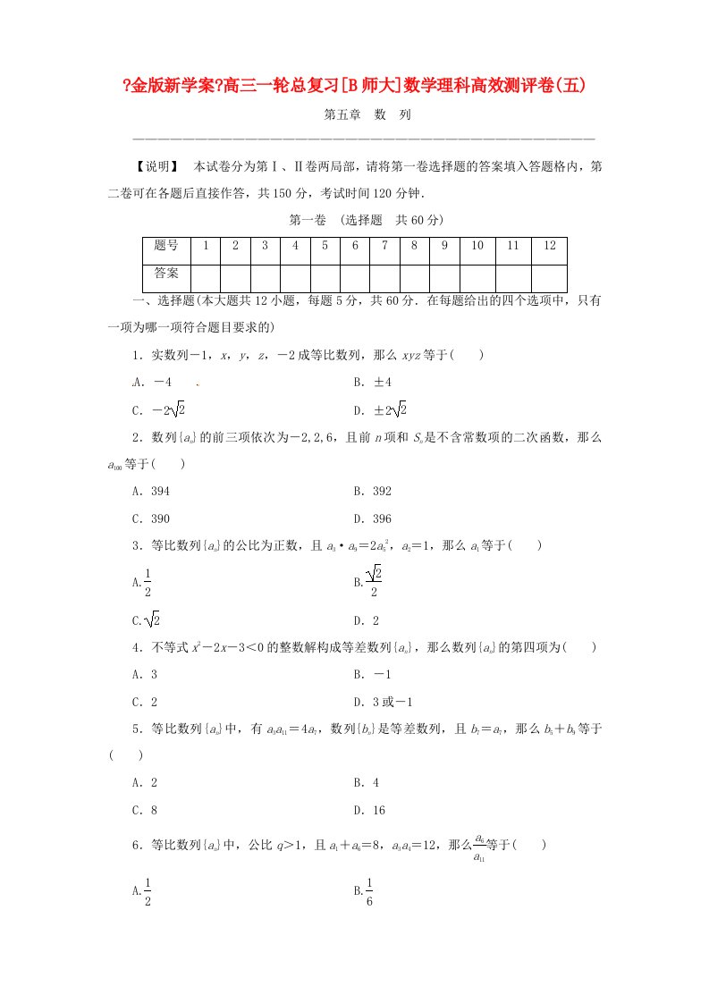 高三数学一轮复习高效测评卷