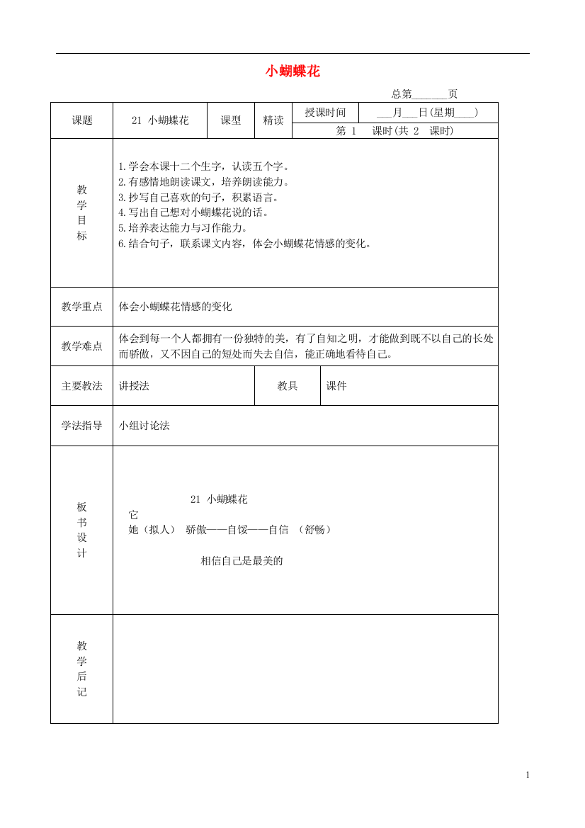 三年级语文下册