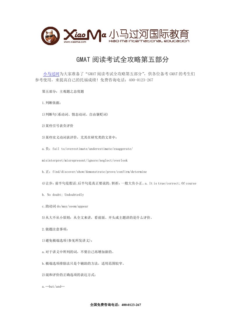 GMAT阅读考试全攻略第五部分