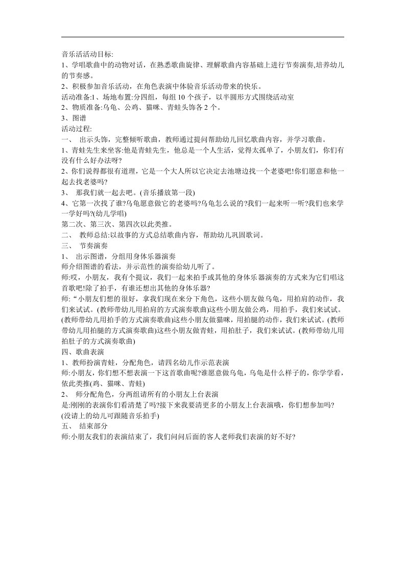 幼儿园大班音乐《小青蛙找老婆》FLASH课件动画教案参考教案