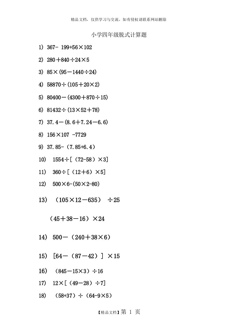 小学四年级脱式计算