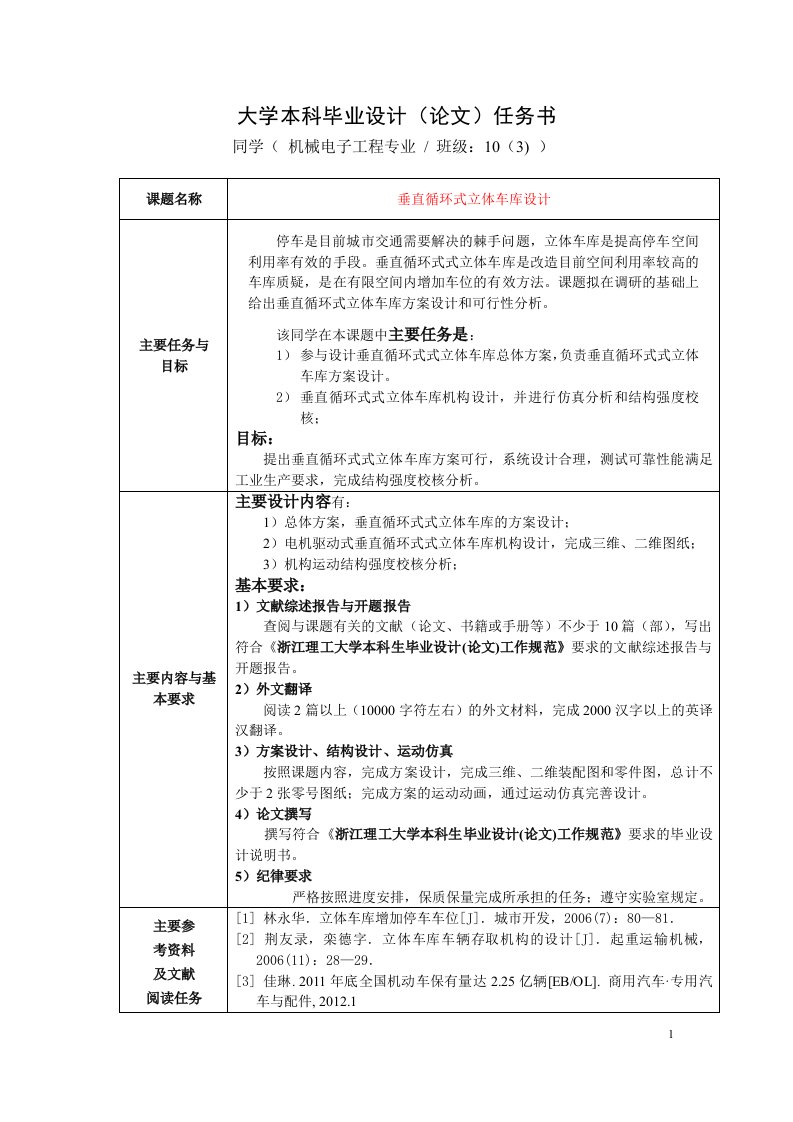 机械毕业设计（论文）-垂直循环式立体车库设计【三维CAD查重版】