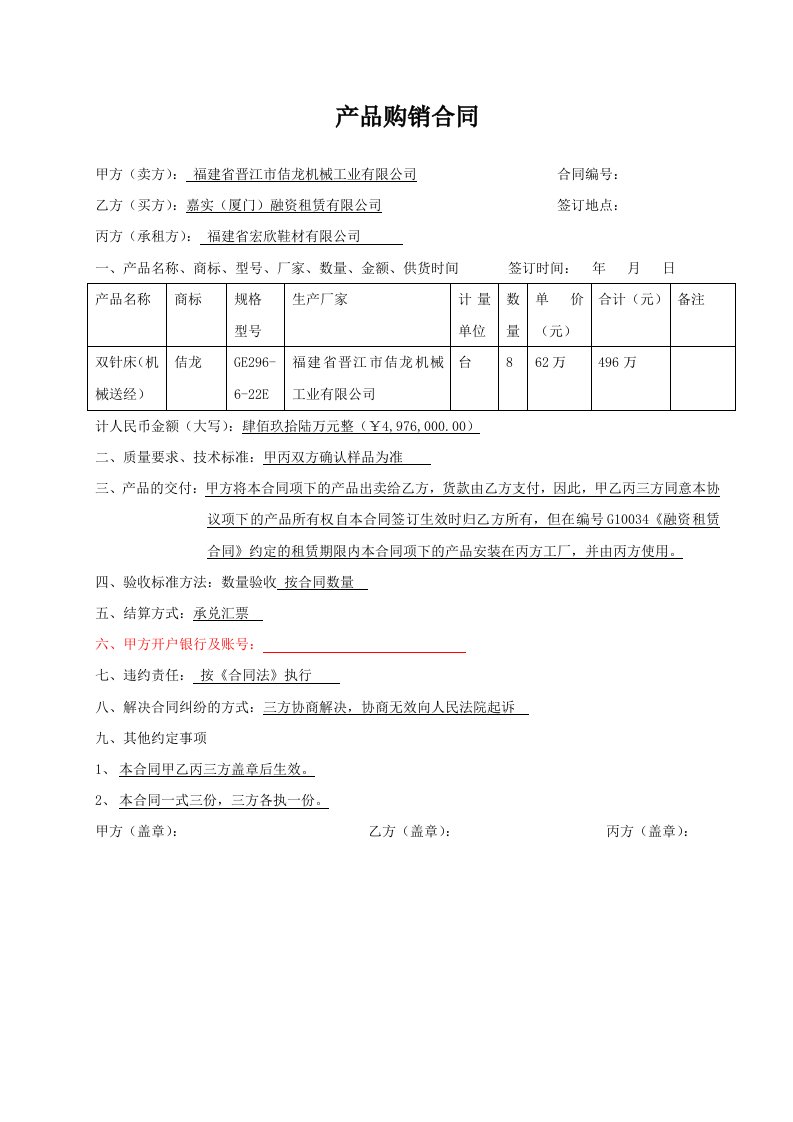 购销合同-承兑汇票