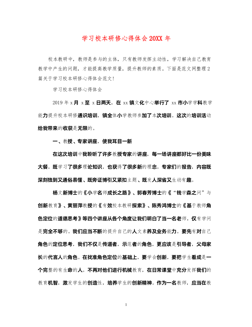 2022学习校本研修心得体会2