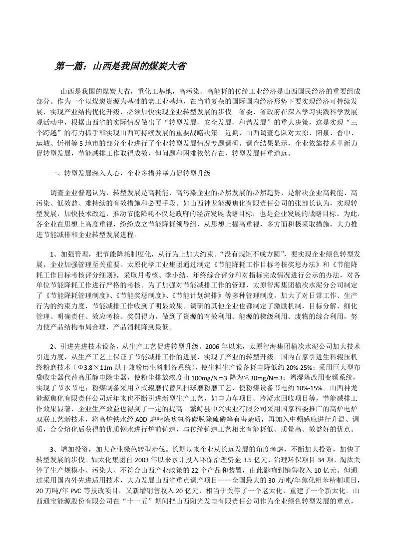 山西是我国的煤炭大省（五篇模版）[修改版]