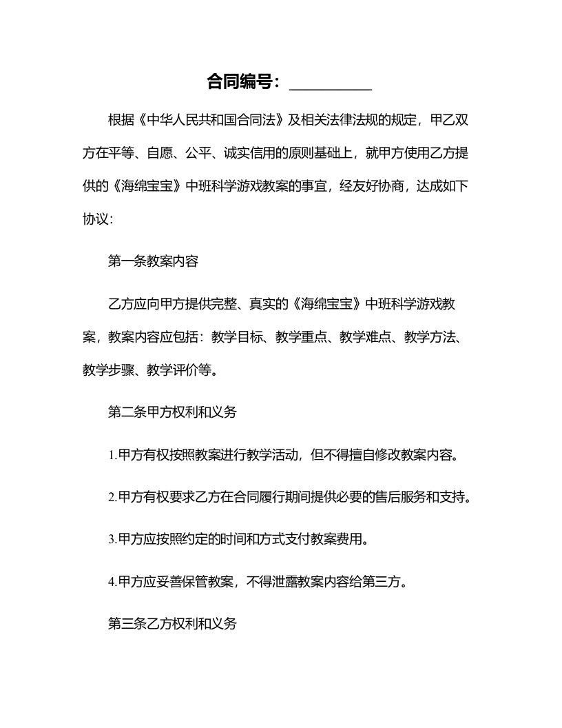 《海绵宝宝》中班科学游戏教案