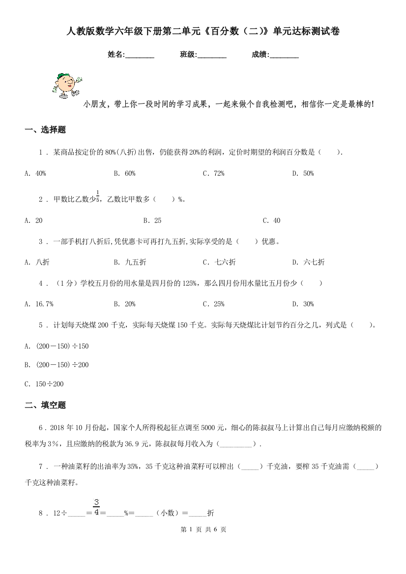 人教版数学六年级下册第二单元百分数二单元达标测试卷