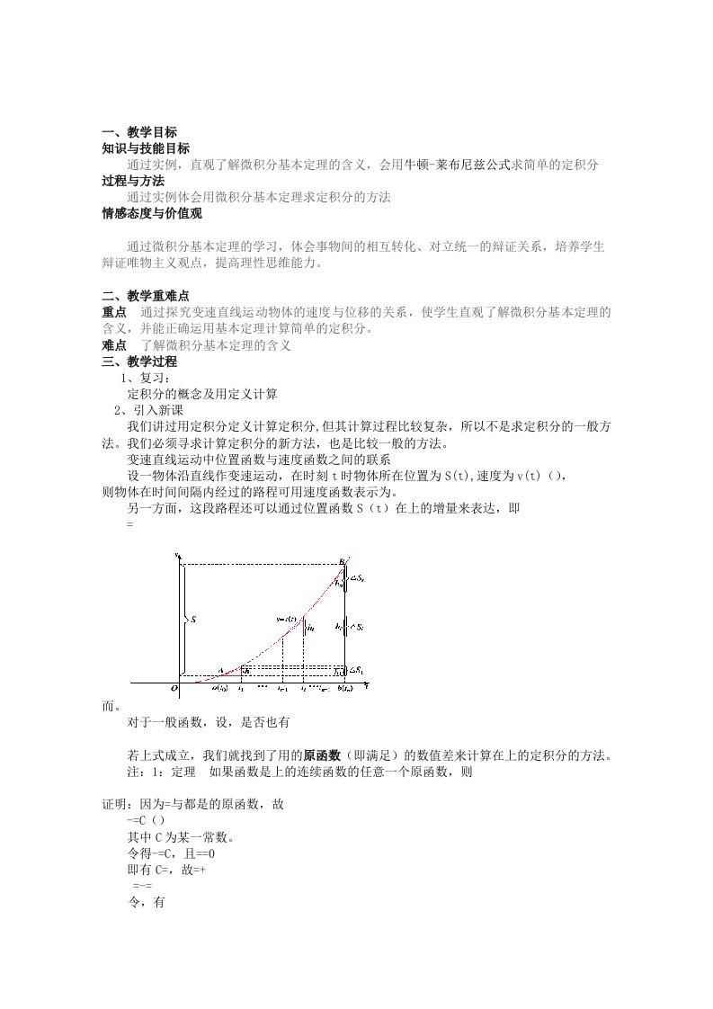 2019-2020年高中数学