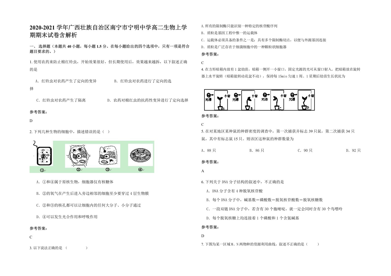 2020-2021学年广西壮族自治区南宁市宁明中学高二生物上学期期末试卷含解析