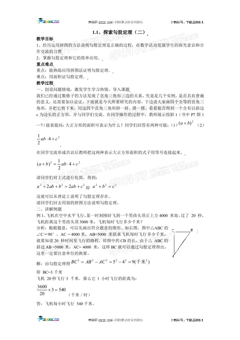 北师大版初中数学八年级上册精品教案全集1第一章教案