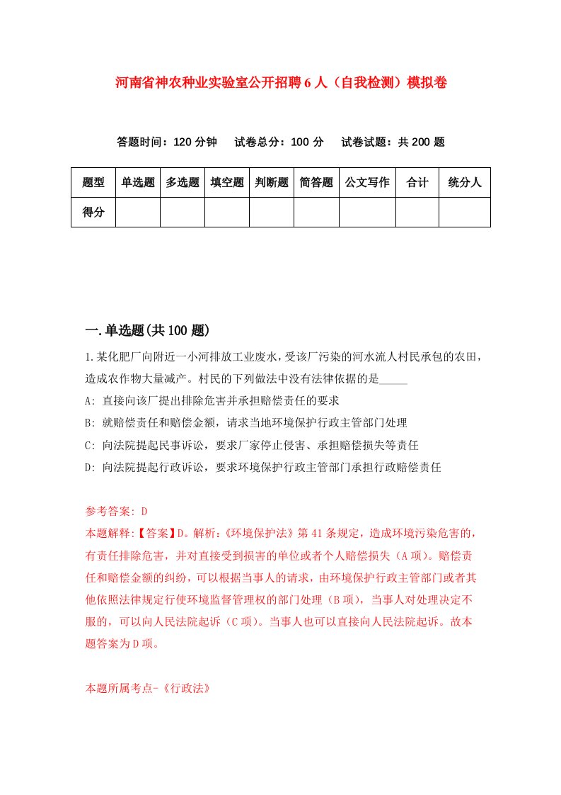 河南省神农种业实验室公开招聘6人自我检测模拟卷第6卷