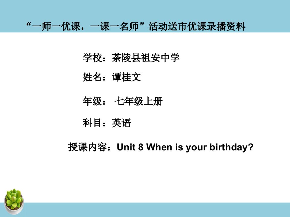 Unit　8　When　is　your　birthday-课件