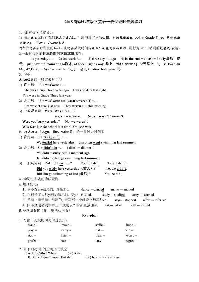 2015春季新人教版七下英语一般过去时专题练习