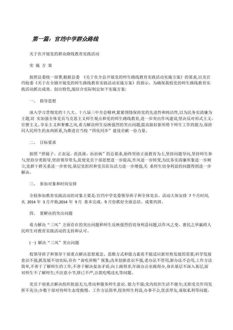 官垱中学群众路线[修改版]