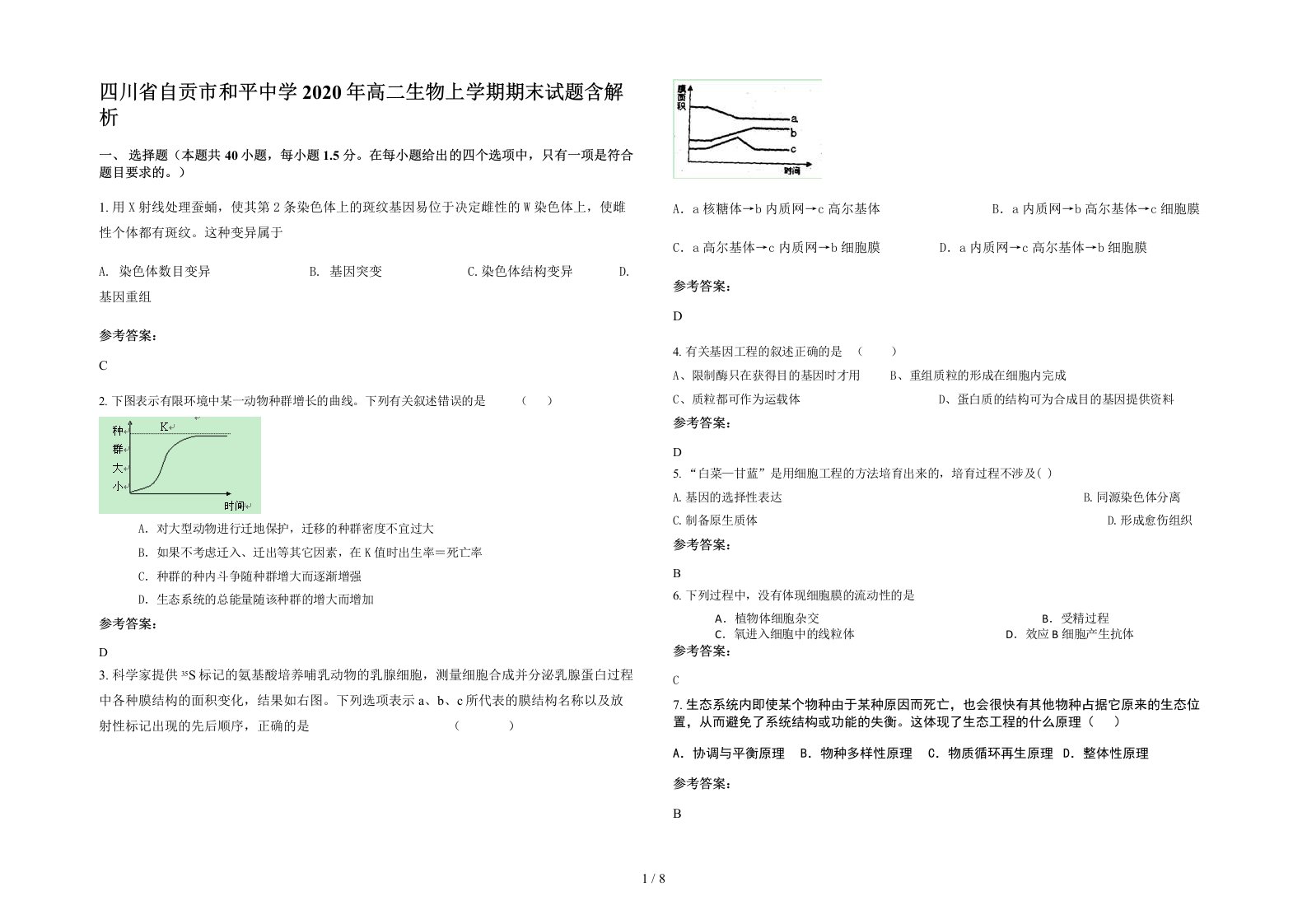 四川省自贡市和平中学2020年高二生物上学期期末试题含解析