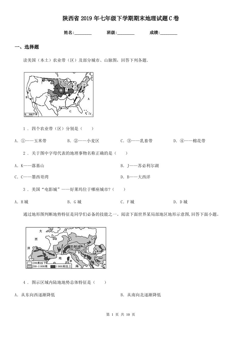 陕西省2019年七年级下学期期末地理试题C卷