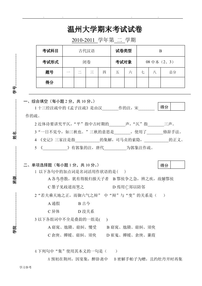 温州大学期末考试卷