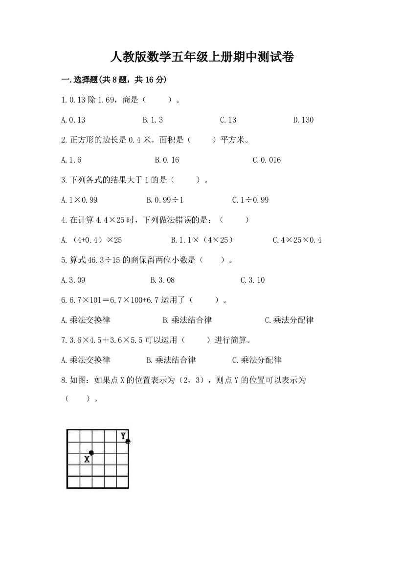 人教版数学五年级上册期中测试卷及答案(最新)