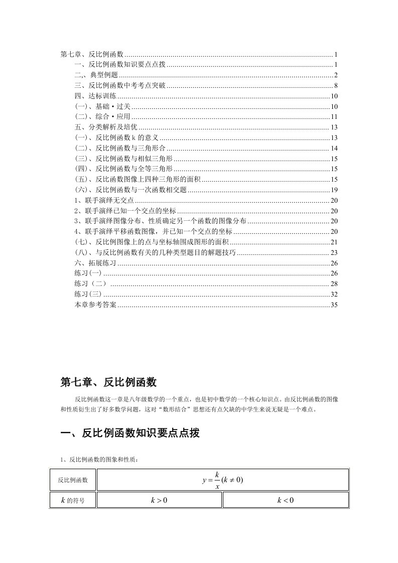 反比例函数知识点整理拓展及技巧讲解人教版