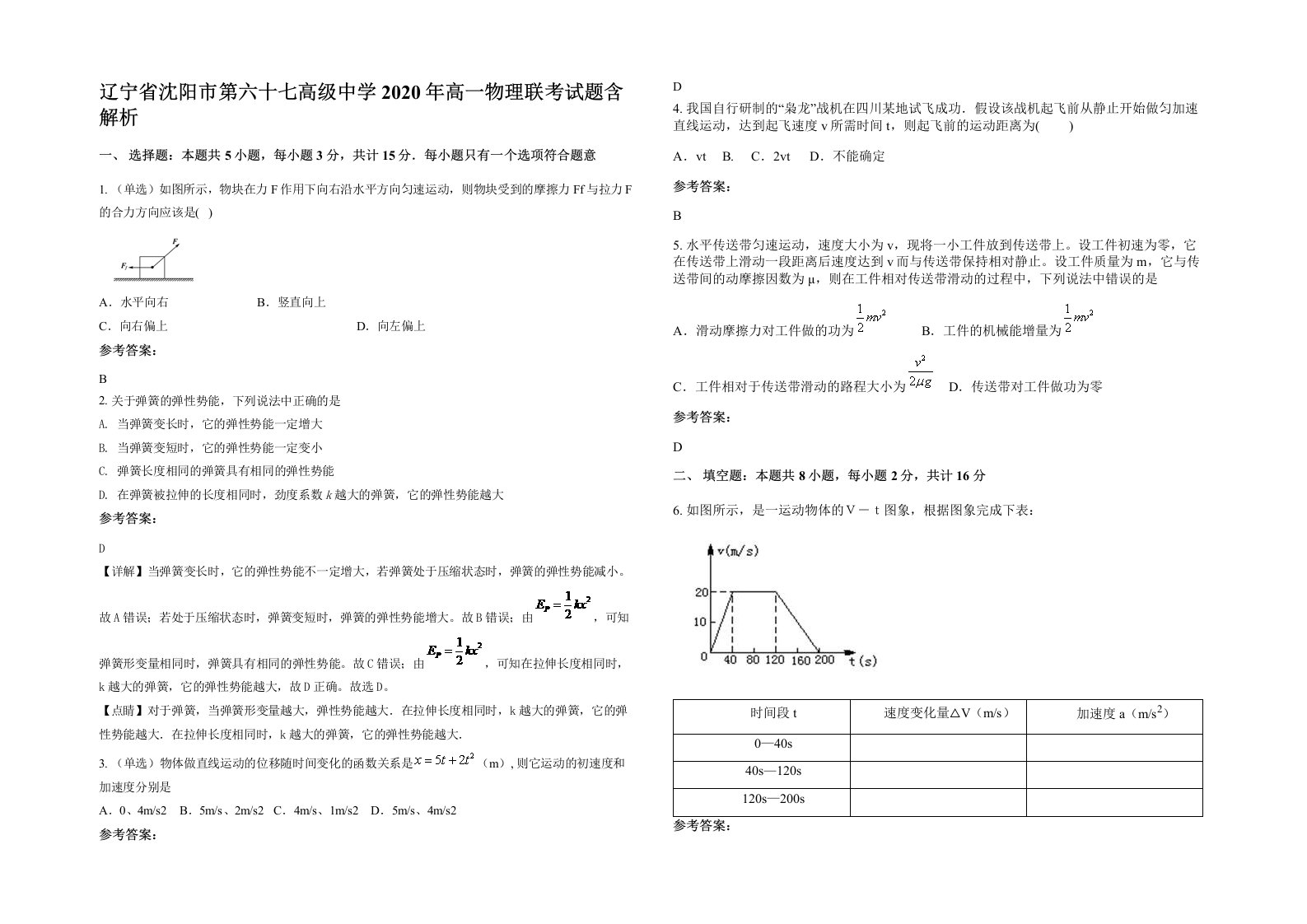 辽宁省沈阳市第六十七高级中学2020年高一物理联考试题含解析