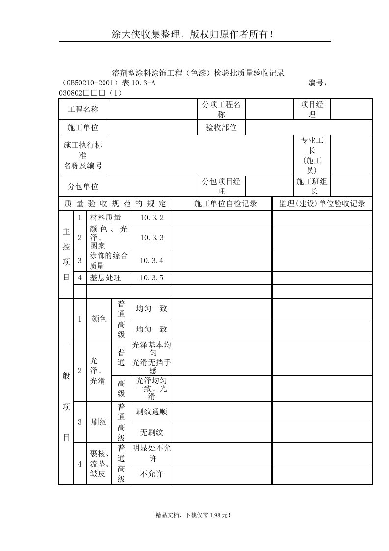 【管理精品】溶剂型涂料涂饰工程