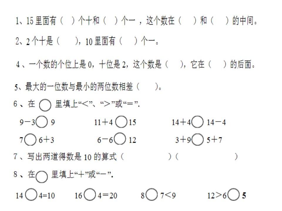 数学上期末练习