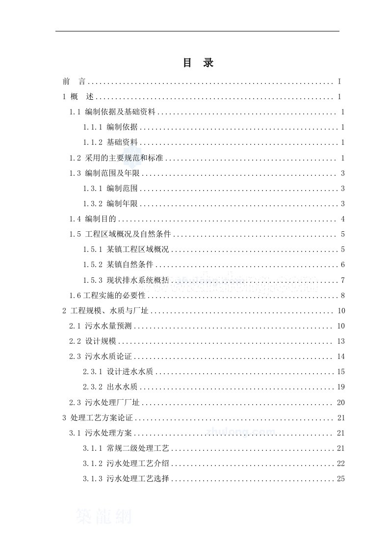 佛山某地区污水处理厂建设工程可行性研究报告-完整版_精品