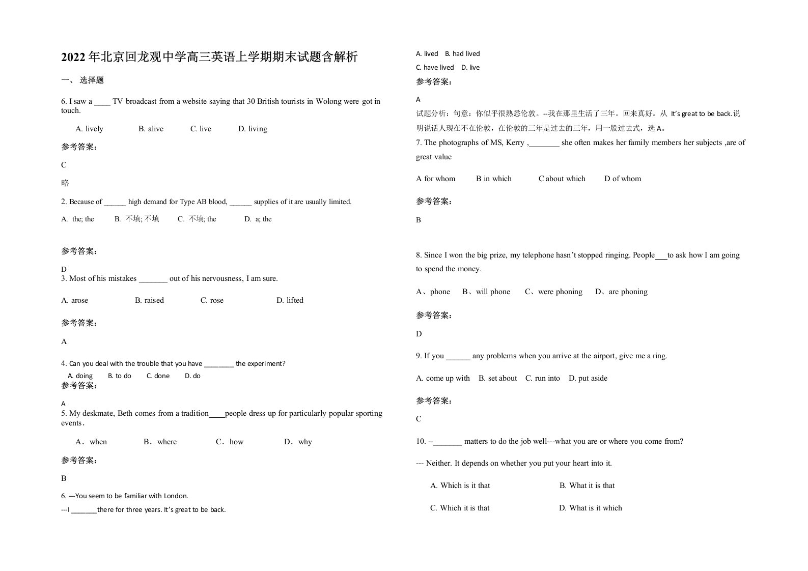 2022年北京回龙观中学高三英语上学期期末试题含解析