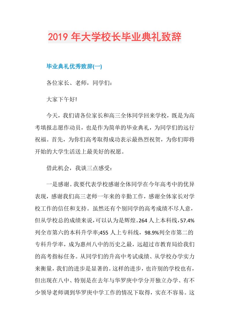 大学校长毕业典礼致辞