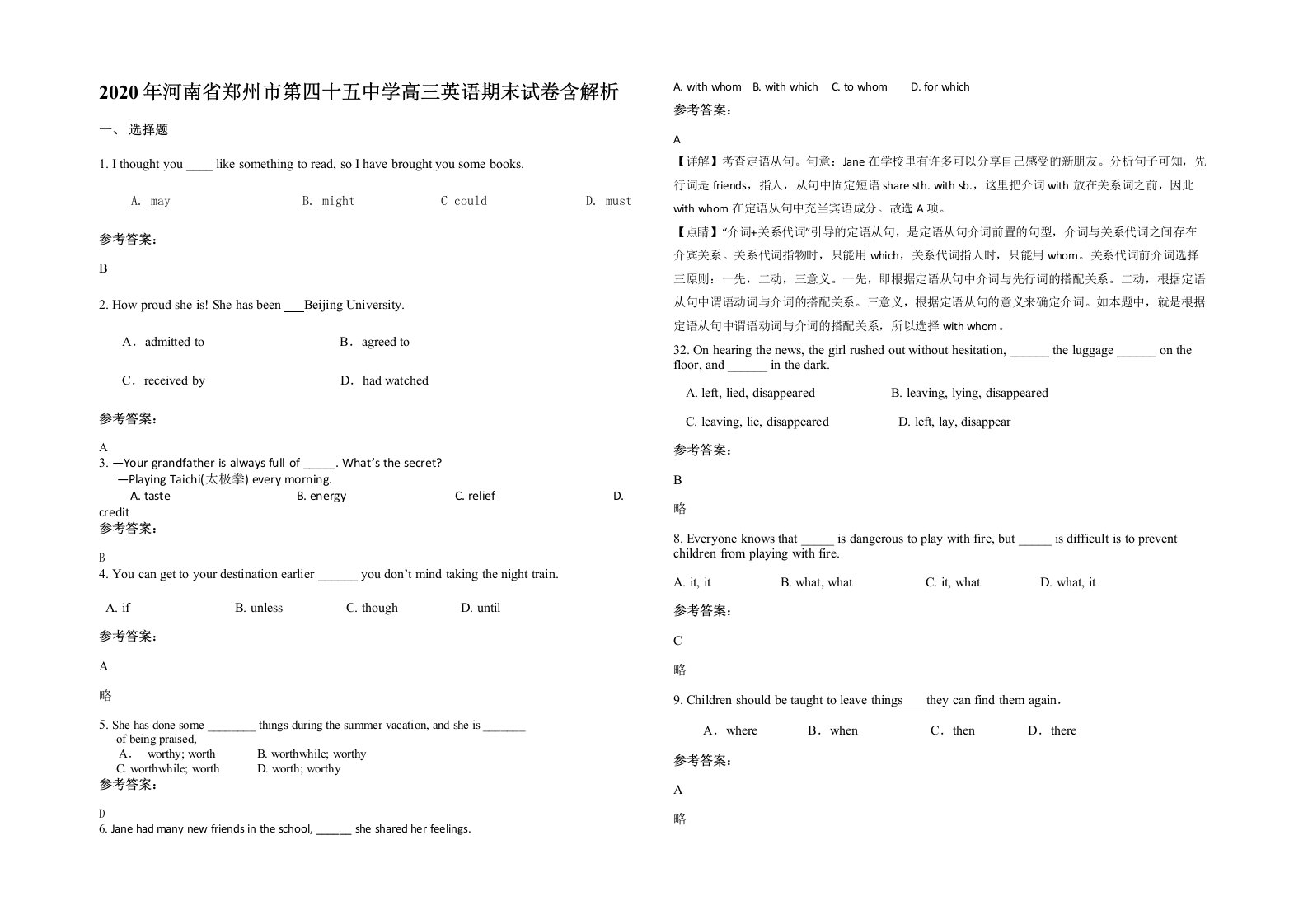 2020年河南省郑州市第四十五中学高三英语期末试卷含解析