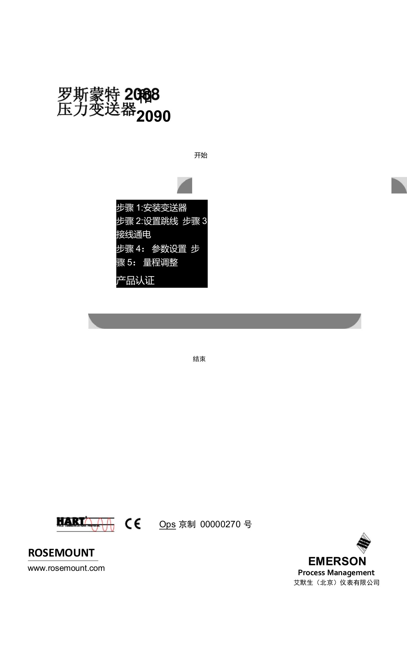 罗斯蒙特2088快速安装手册