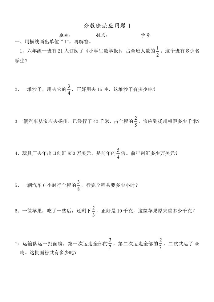 人教版六年级上册数学第三单元分数除法应用题复习