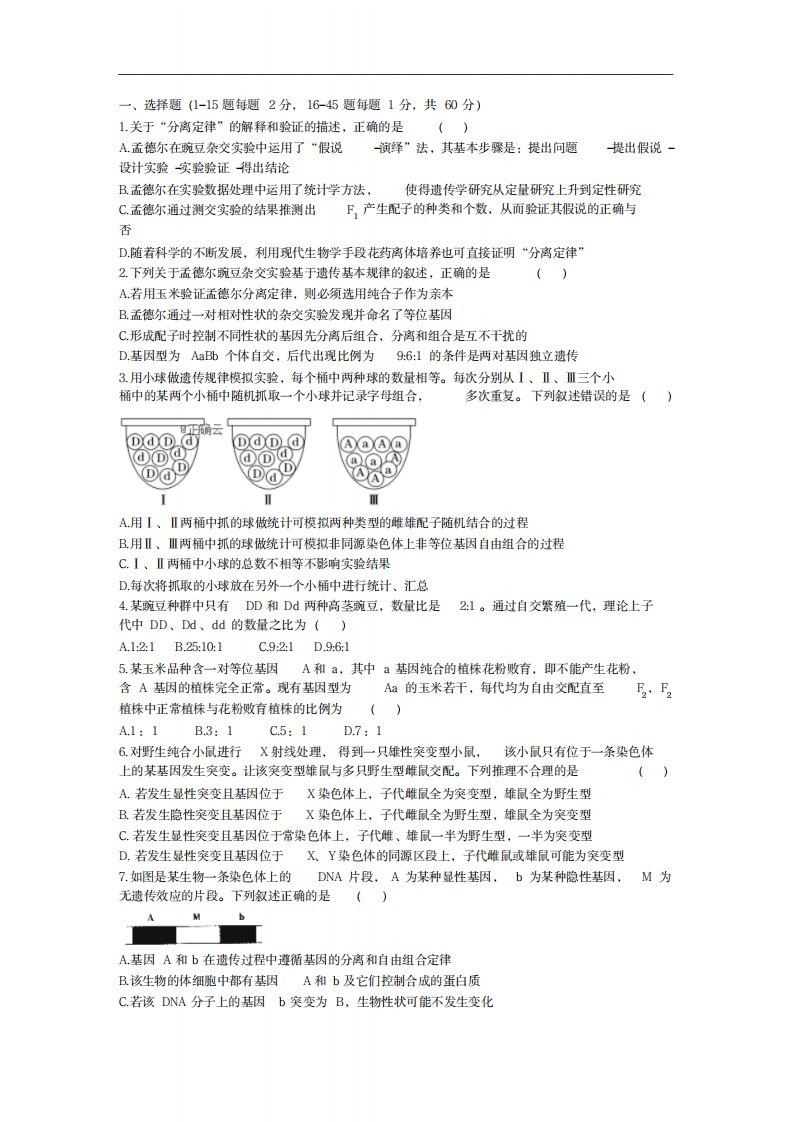 2023年内蒙古赤峰二中学年高二4月月考生物试卷